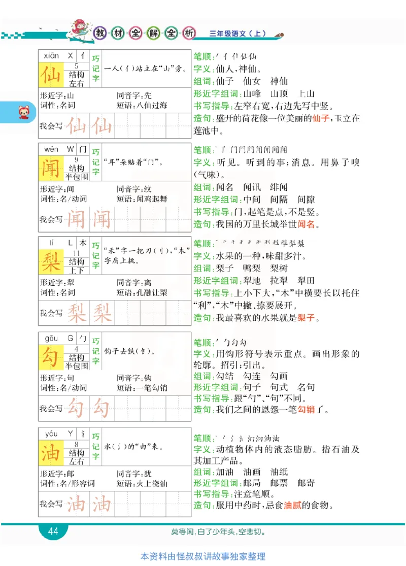 小学教材全解全析-语文3上_《教材全解》小学1-6年级_《小学教材全解全析》_1-6年级上册_语文