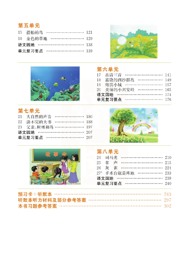 小学教材全解全析-语文3上_《教材全解》小学1-6年级_《小学教材全解全析》_1-6年级上册_语文