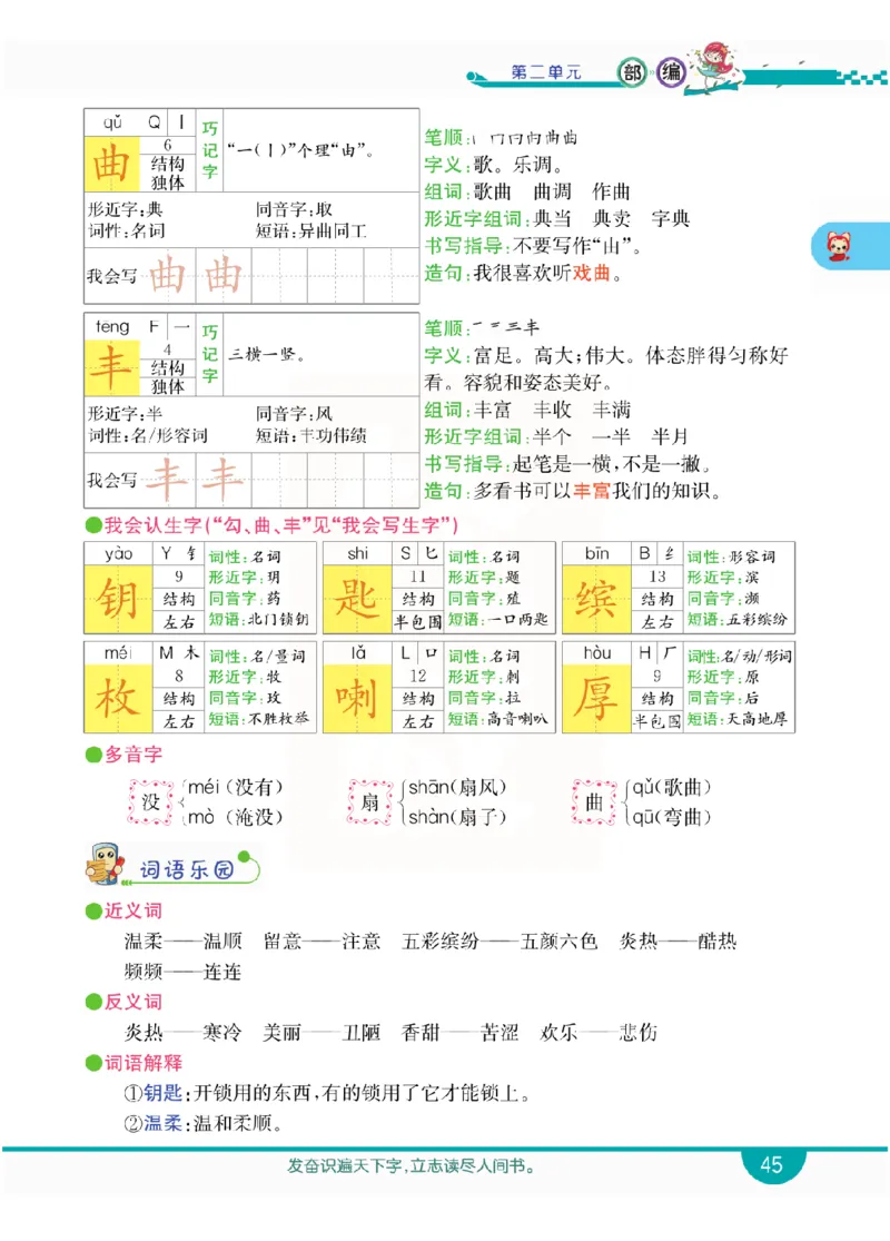 小学教材全解全析-语文3上_《教材全解》小学1-6年级_《小学教材全解全析》_1-6年级上册_语文