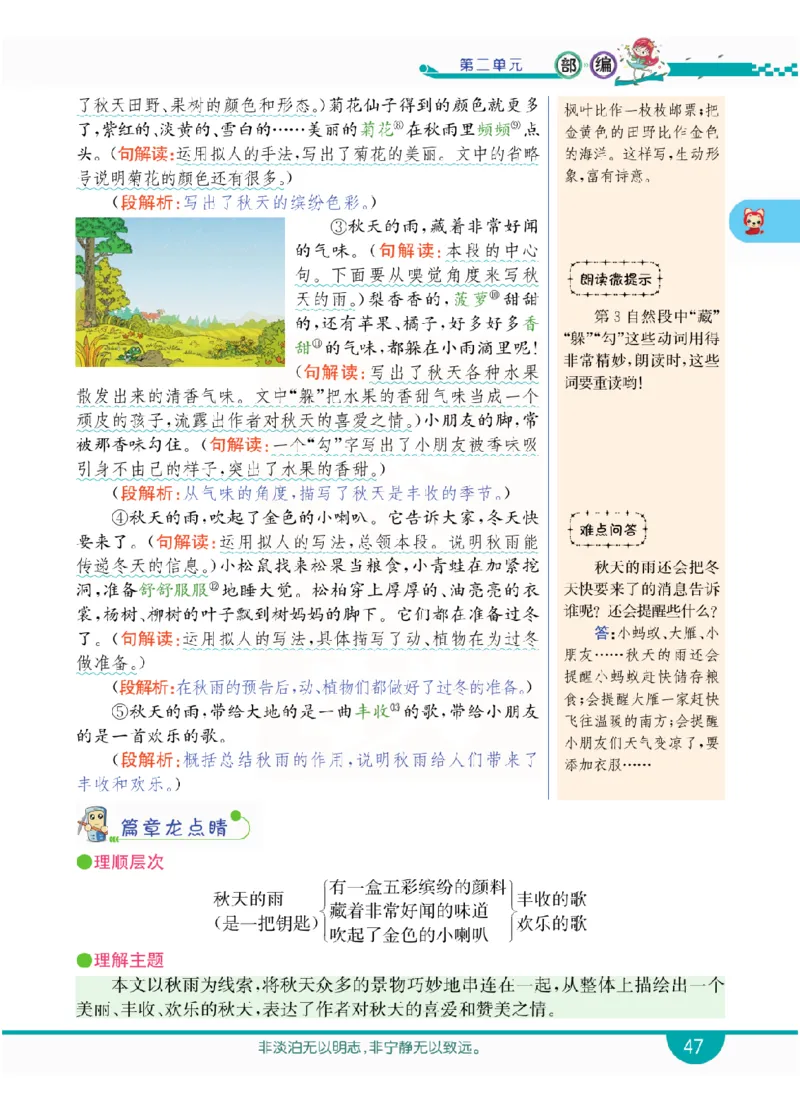 小学教材全解全析-语文3上_《教材全解》小学1-6年级_《小学教材全解全析》_1-6年级上册_语文