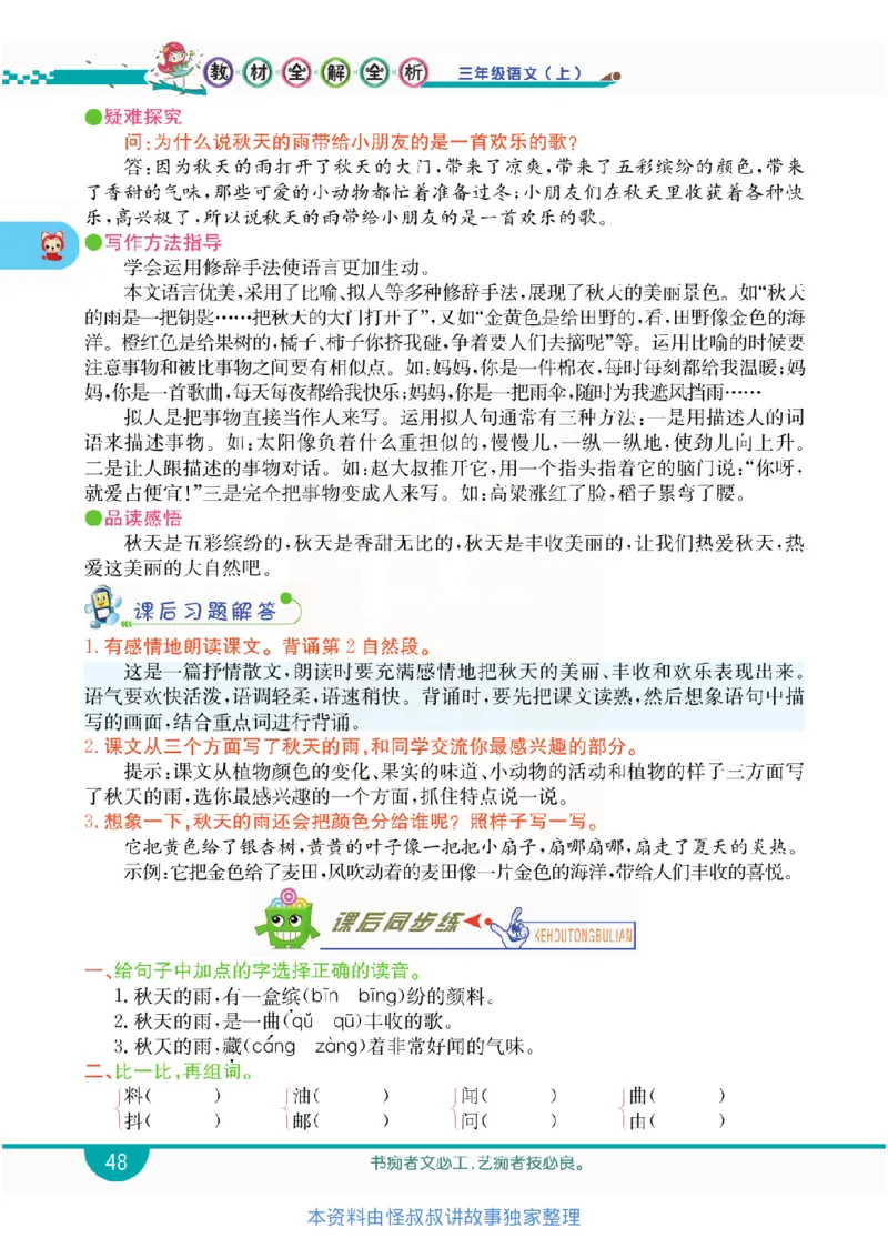 小学教材全解全析-语文3上_《教材全解》小学1-6年级_《小学教材全解全析》_1-6年级上册_语文