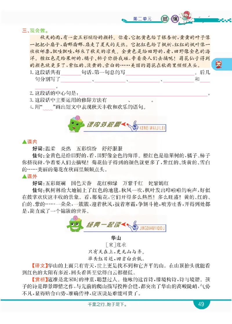 小学教材全解全析-语文3上_《教材全解》小学1-6年级_《小学教材全解全析》_1-6年级上册_语文