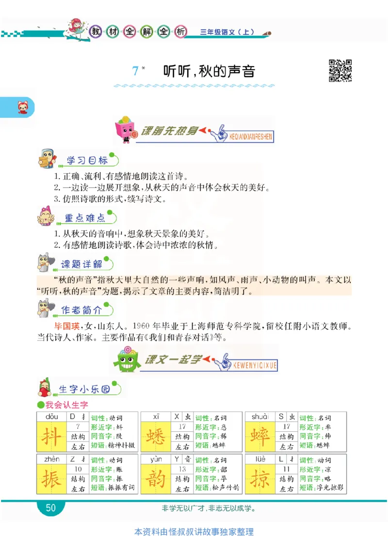 小学教材全解全析-语文3上_《教材全解》小学1-6年级_《小学教材全解全析》_1-6年级上册_语文