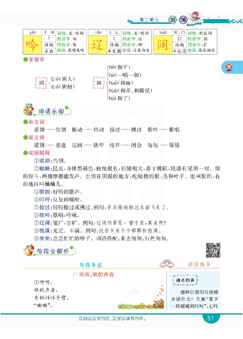 小学教材全解全析-语文3上_《教材全解》小学1-6年级_《小学教材全解全析》_1-6年级上册_语文