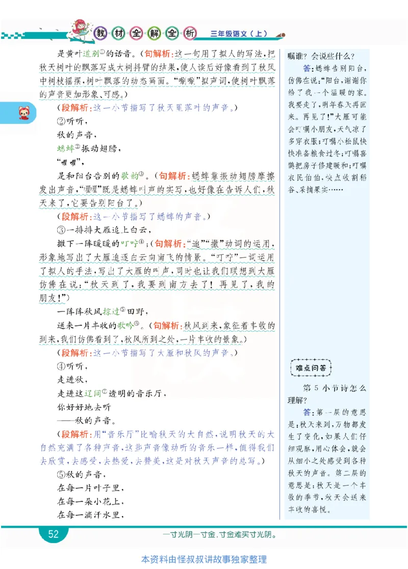 小学教材全解全析-语文3上_《教材全解》小学1-6年级_《小学教材全解全析》_1-6年级上册_语文