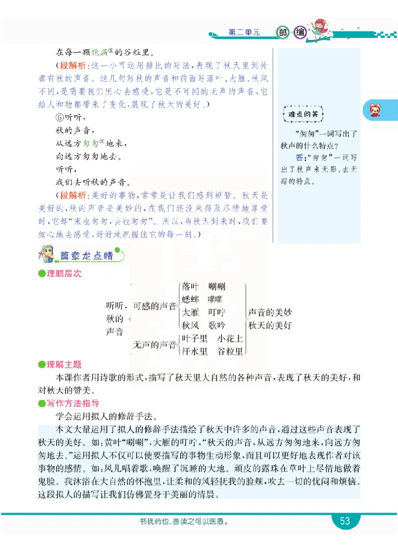 小学教材全解全析-语文3上_《教材全解》小学1-6年级_《小学教材全解全析》_1-6年级上册_语文