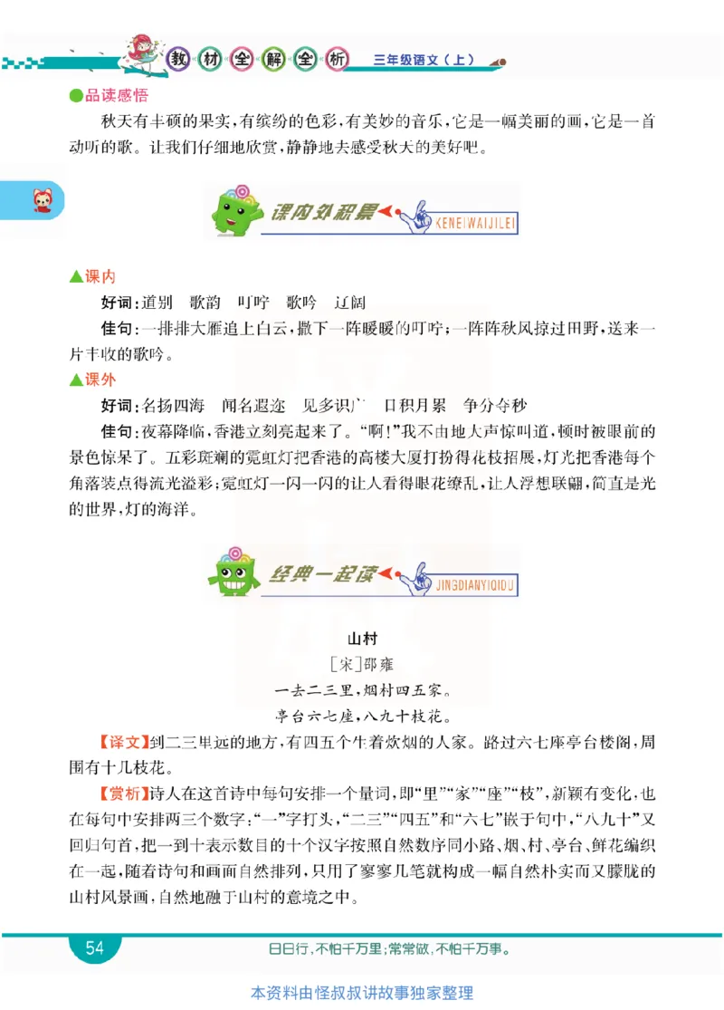 小学教材全解全析-语文3上_《教材全解》小学1-6年级_《小学教材全解全析》_1-6年级上册_语文