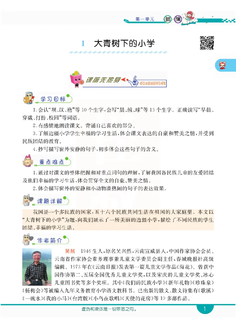 小学教材全解全析-语文3上_《教材全解》小学1-6年级_《小学教材全解全析》_1-6年级上册_语文
