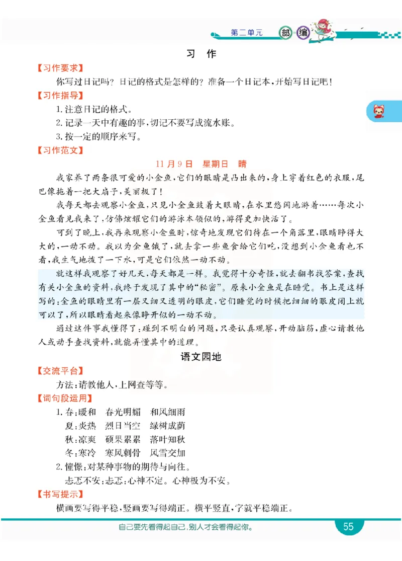 小学教材全解全析-语文3上_《教材全解》小学1-6年级_《小学教材全解全析》_1-6年级上册_语文