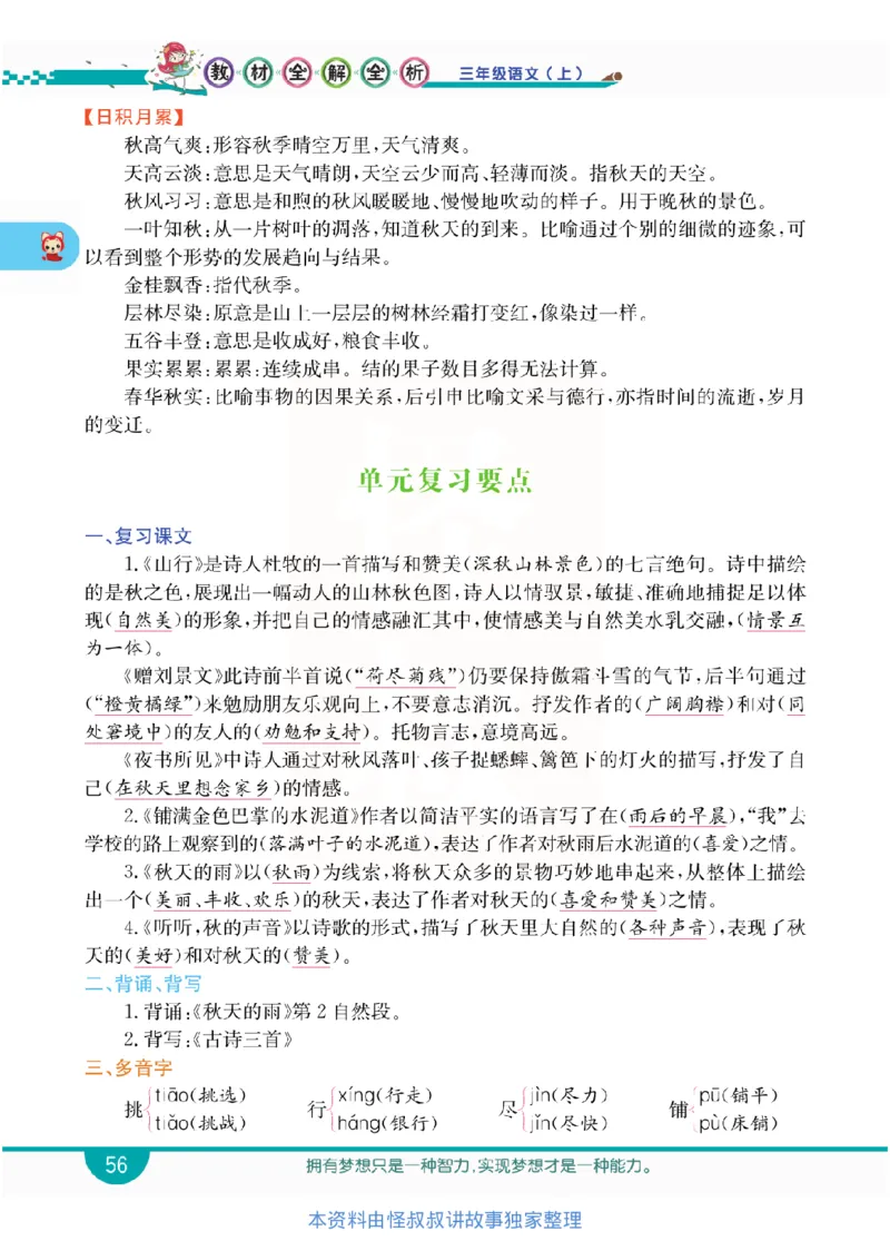 小学教材全解全析-语文3上_《教材全解》小学1-6年级_《小学教材全解全析》_1-6年级上册_语文