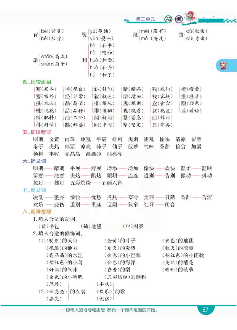 小学教材全解全析-语文3上_《教材全解》小学1-6年级_《小学教材全解全析》_1-6年级上册_语文