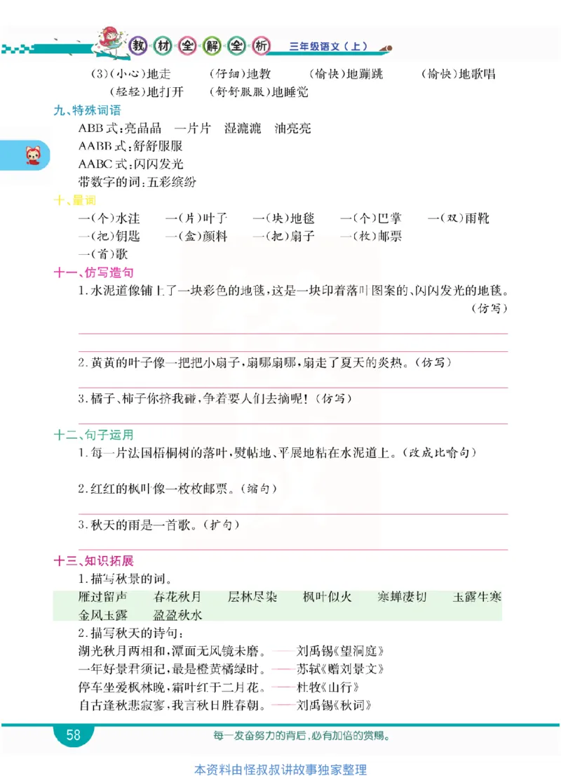 小学教材全解全析-语文3上_《教材全解》小学1-6年级_《小学教材全解全析》_1-6年级上册_语文