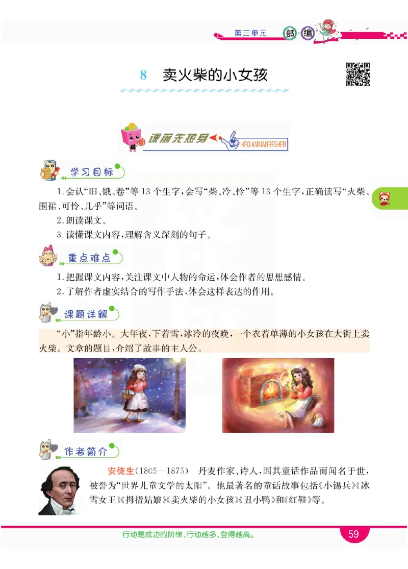 小学教材全解全析-语文3上_《教材全解》小学1-6年级_《小学教材全解全析》_1-6年级上册_语文