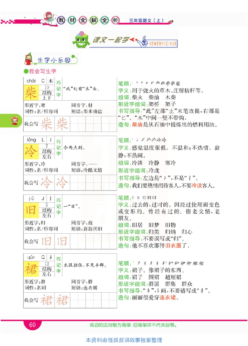 小学教材全解全析-语文3上_《教材全解》小学1-6年级_《小学教材全解全析》_1-6年级上册_语文