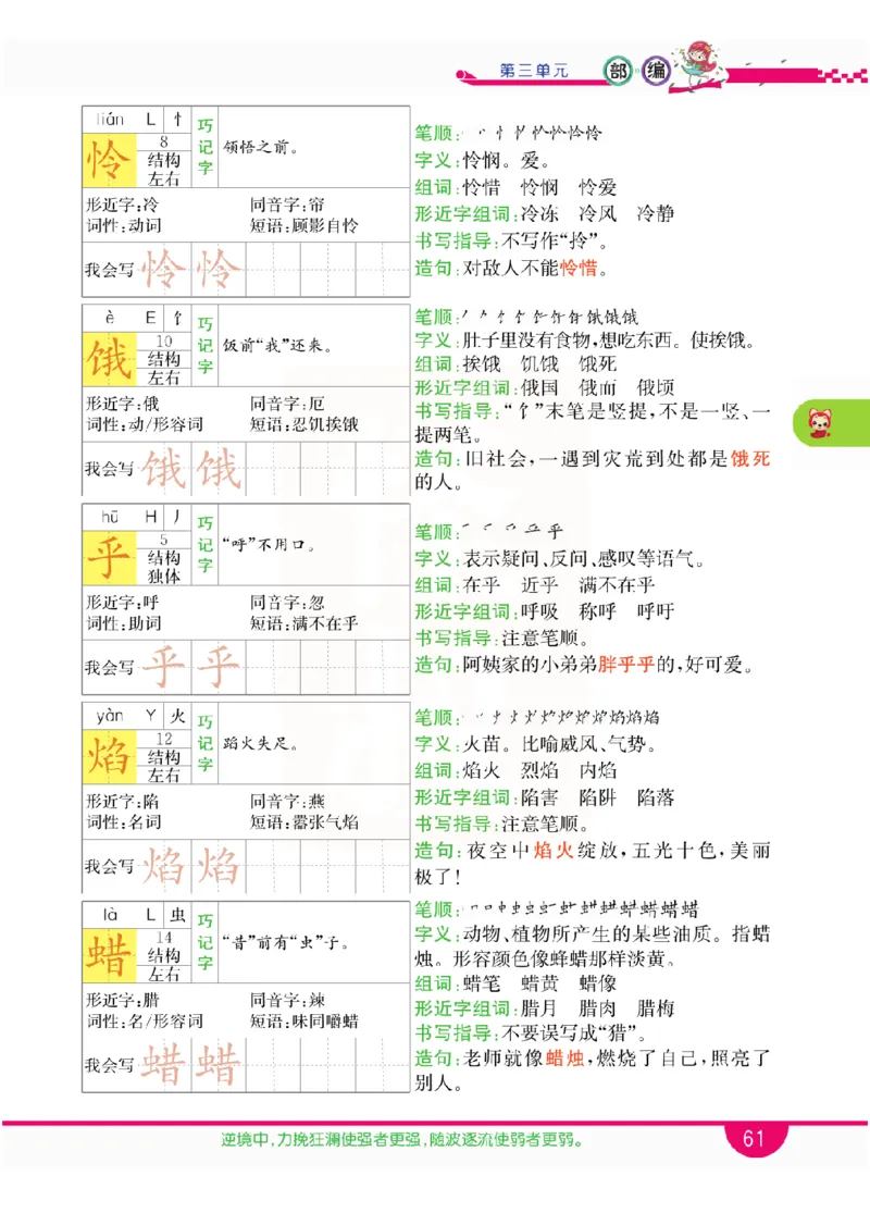 小学教材全解全析-语文3上_《教材全解》小学1-6年级_《小学教材全解全析》_1-6年级上册_语文