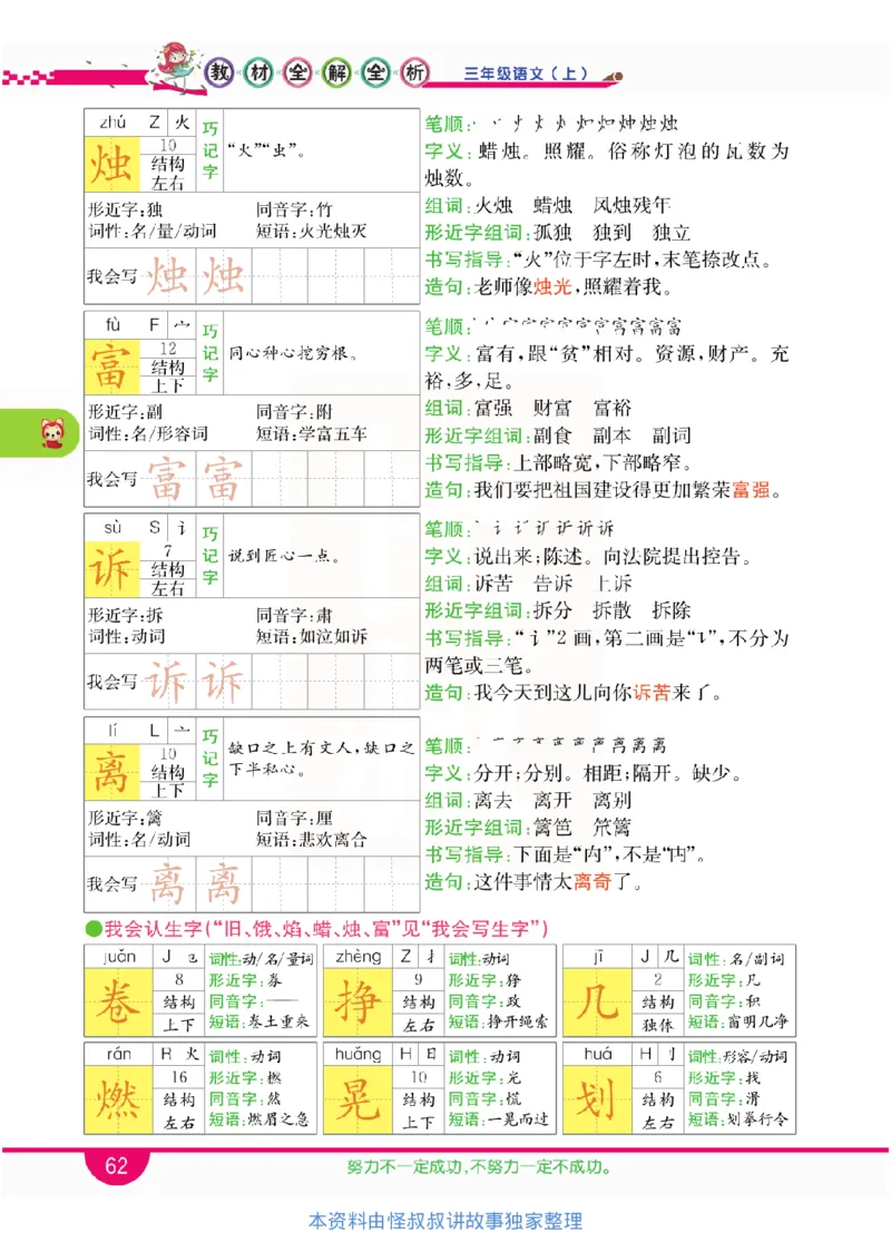 小学教材全解全析-语文3上_《教材全解》小学1-6年级_《小学教材全解全析》_1-6年级上册_语文