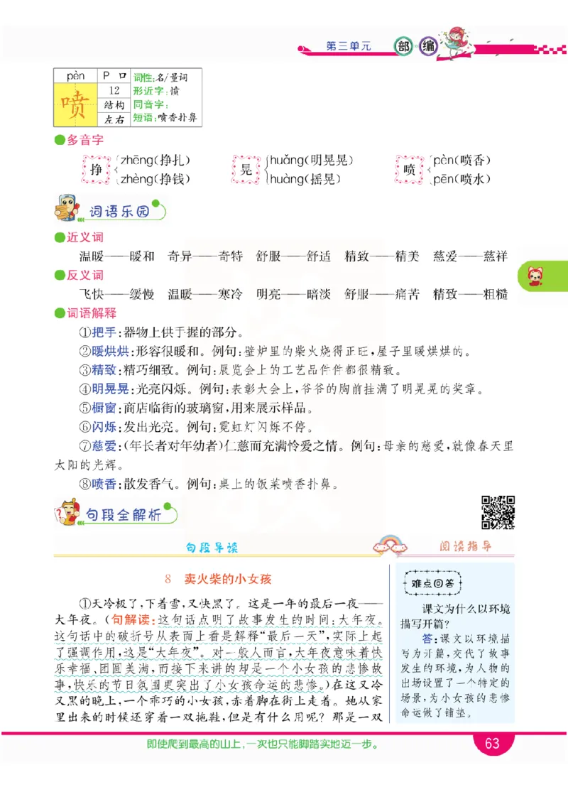 小学教材全解全析-语文3上_《教材全解》小学1-6年级_《小学教材全解全析》_1-6年级上册_语文