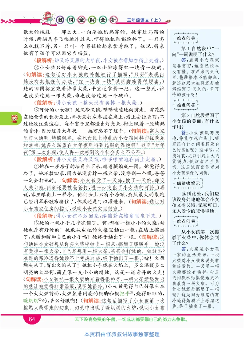 小学教材全解全析-语文3上_《教材全解》小学1-6年级_《小学教材全解全析》_1-6年级上册_语文