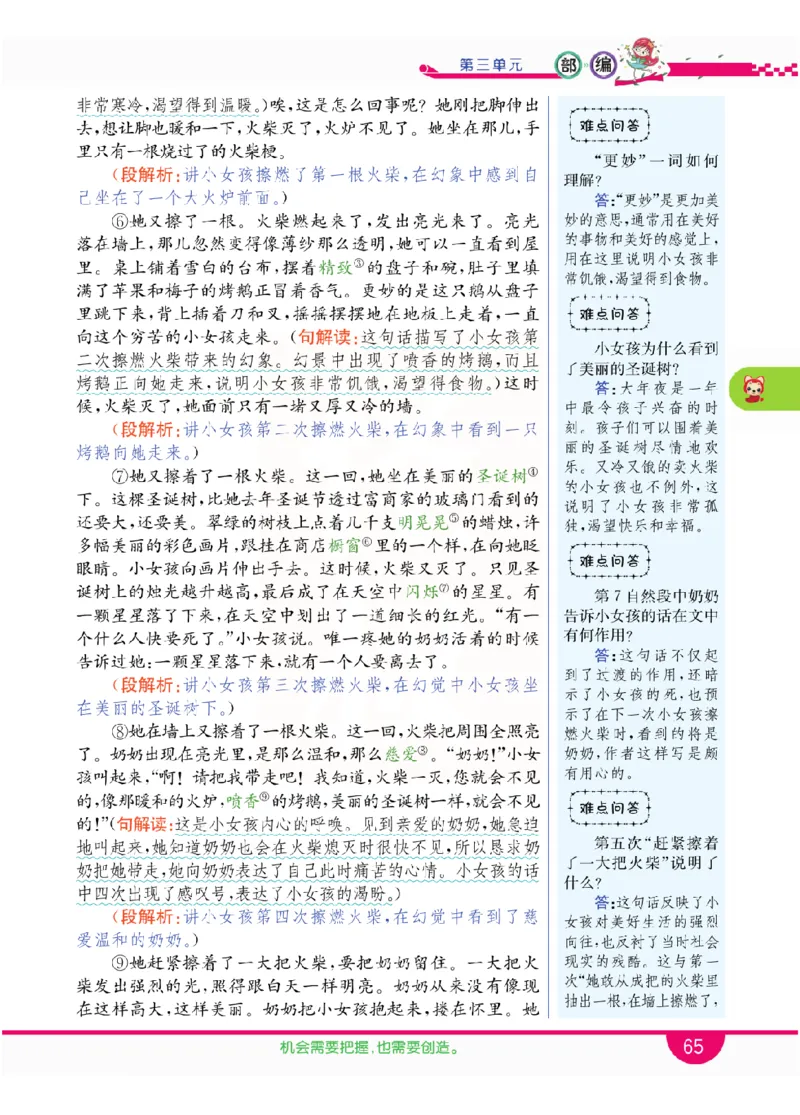 小学教材全解全析-语文3上_《教材全解》小学1-6年级_《小学教材全解全析》_1-6年级上册_语文