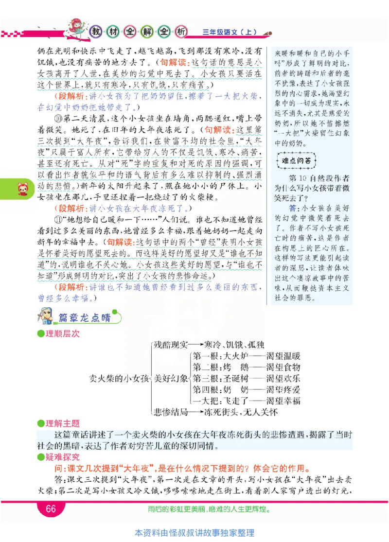 小学教材全解全析-语文3上_《教材全解》小学1-6年级_《小学教材全解全析》_1-6年级上册_语文