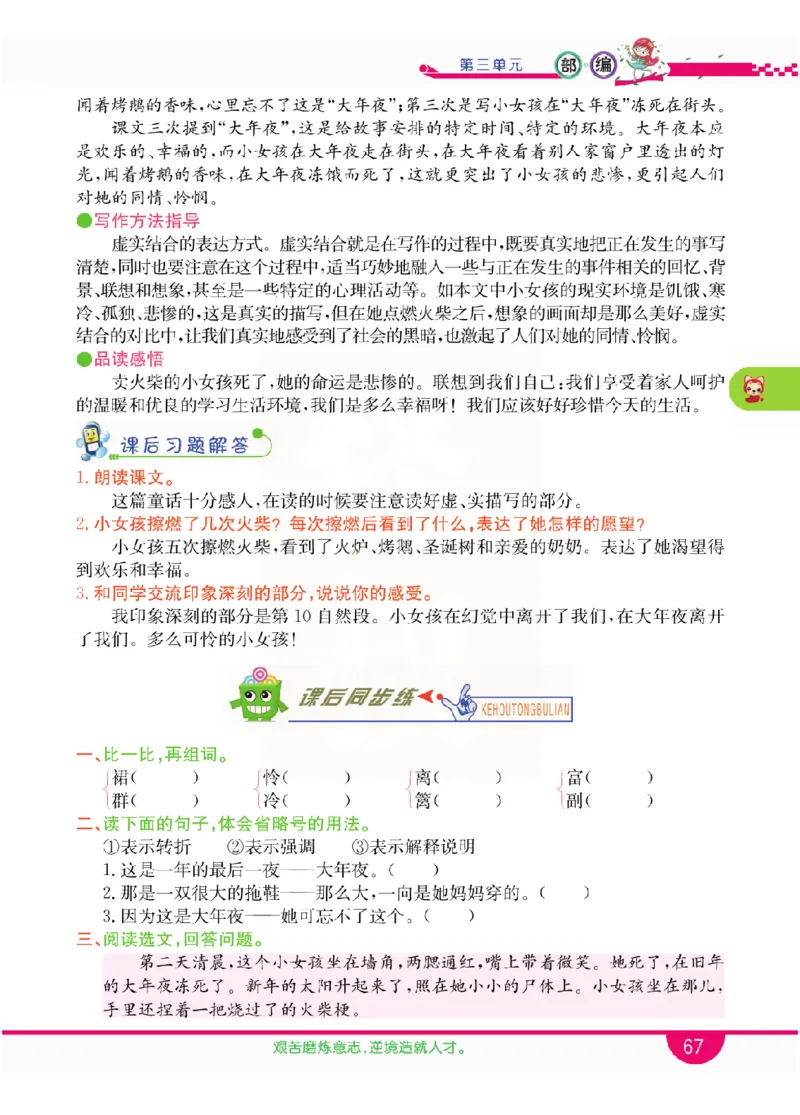 小学教材全解全析-语文3上_《教材全解》小学1-6年级_《小学教材全解全析》_1-6年级上册_语文