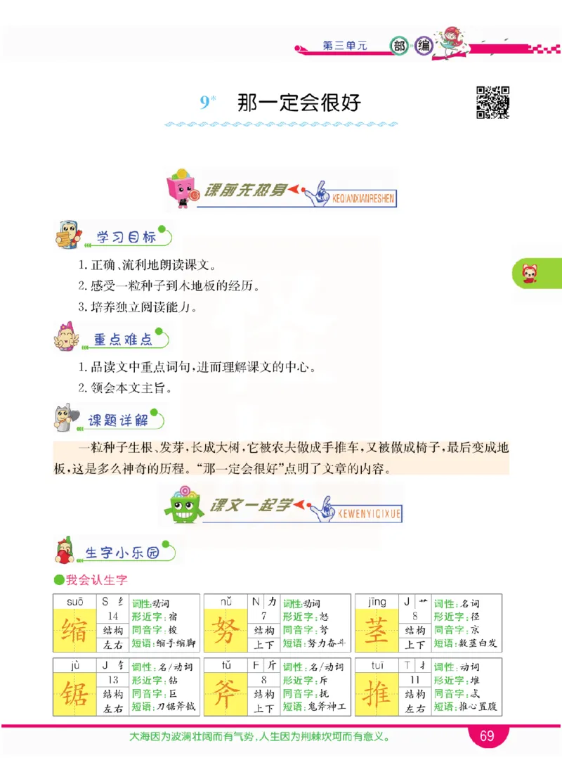 小学教材全解全析-语文3上_《教材全解》小学1-6年级_《小学教材全解全析》_1-6年级上册_语文