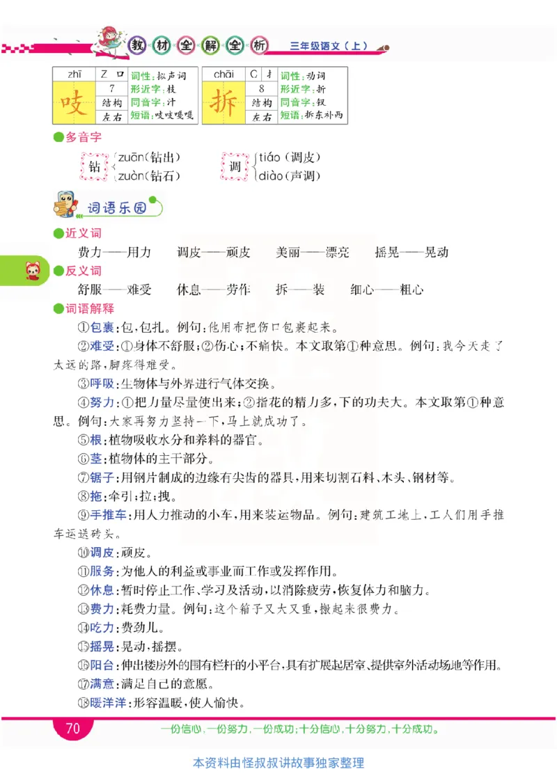 小学教材全解全析-语文3上_《教材全解》小学1-6年级_《小学教材全解全析》_1-6年级上册_语文