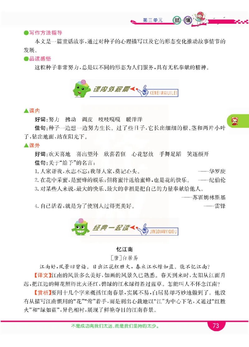 小学教材全解全析-语文3上_《教材全解》小学1-6年级_《小学教材全解全析》_1-6年级上册_语文