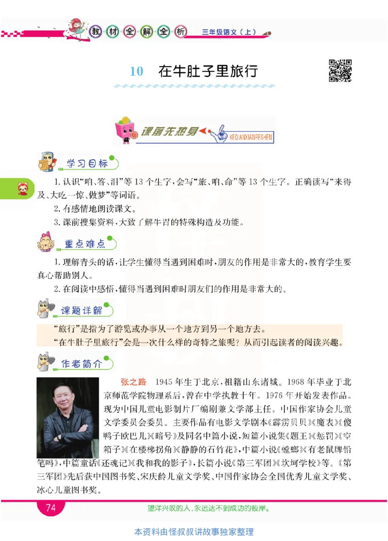 小学教材全解全析-语文3上_《教材全解》小学1-6年级_《小学教材全解全析》_1-6年级上册_语文