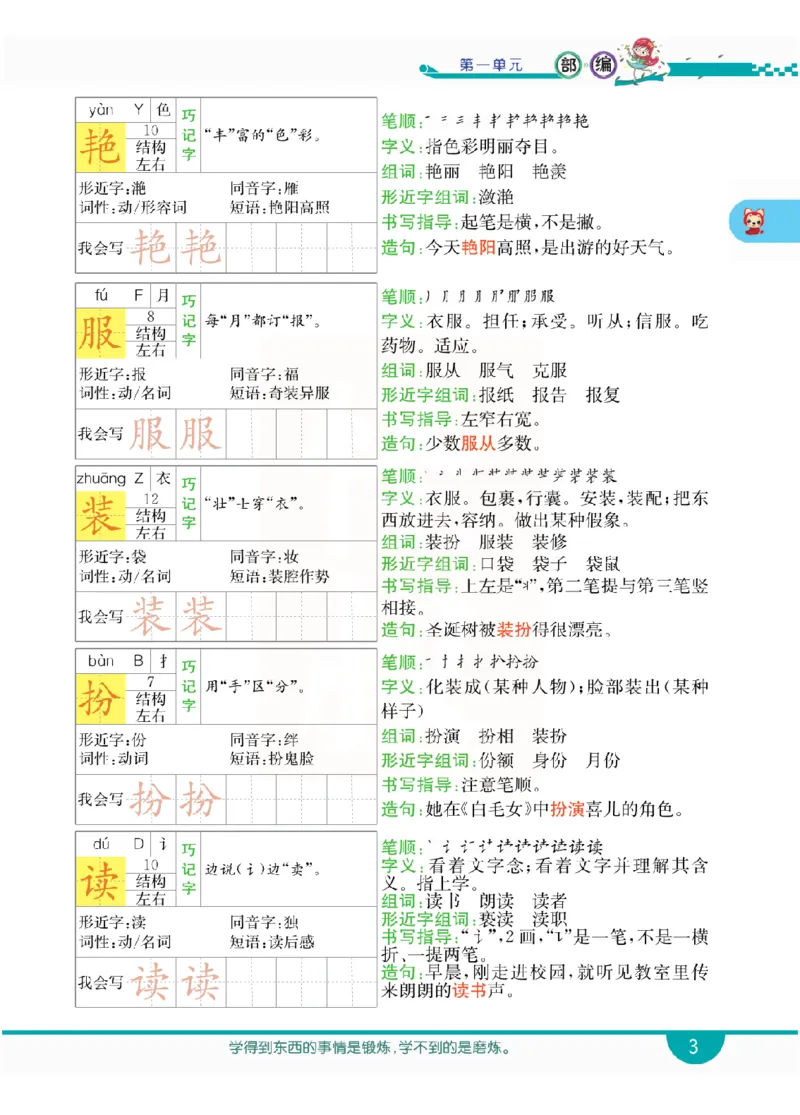 小学教材全解全析-语文3上_《教材全解》小学1-6年级_《小学教材全解全析》_1-6年级上册_语文