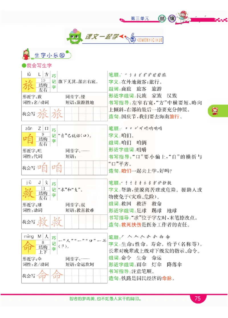 小学教材全解全析-语文3上_《教材全解》小学1-6年级_《小学教材全解全析》_1-6年级上册_语文