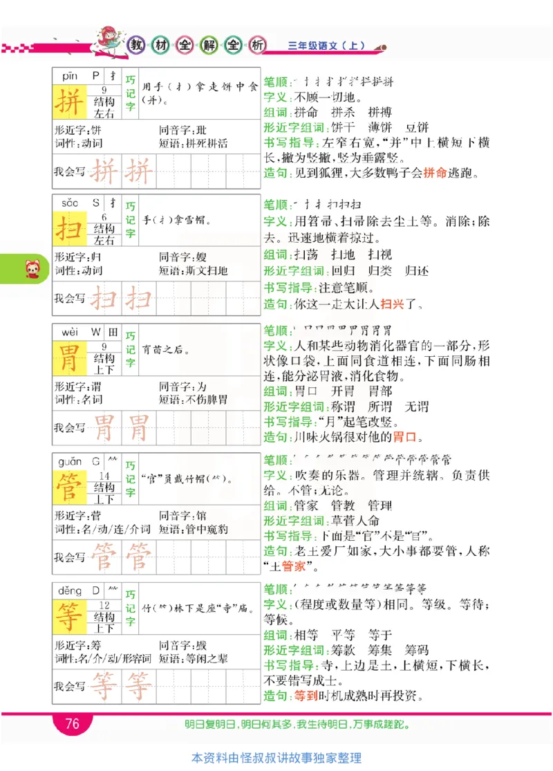 小学教材全解全析-语文3上_《教材全解》小学1-6年级_《小学教材全解全析》_1-6年级上册_语文