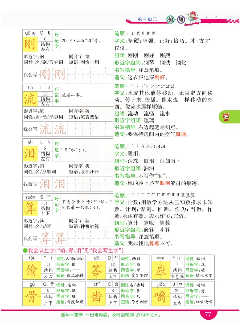 小学教材全解全析-语文3上_《教材全解》小学1-6年级_《小学教材全解全析》_1-6年级上册_语文