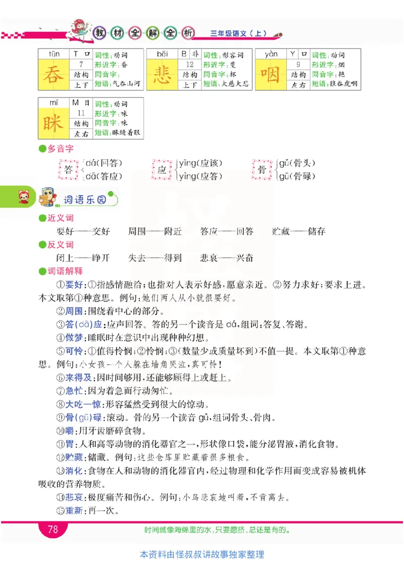 小学教材全解全析-语文3上_《教材全解》小学1-6年级_《小学教材全解全析》_1-6年级上册_语文