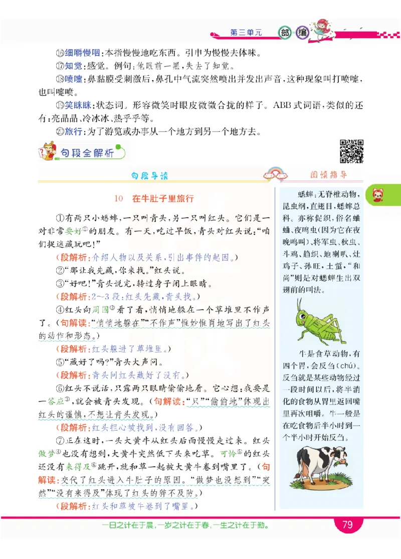 小学教材全解全析-语文3上_《教材全解》小学1-6年级_《小学教材全解全析》_1-6年级上册_语文