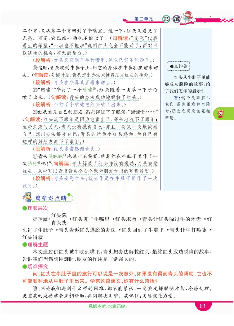 小学教材全解全析-语文3上_《教材全解》小学1-6年级_《小学教材全解全析》_1-6年级上册_语文
