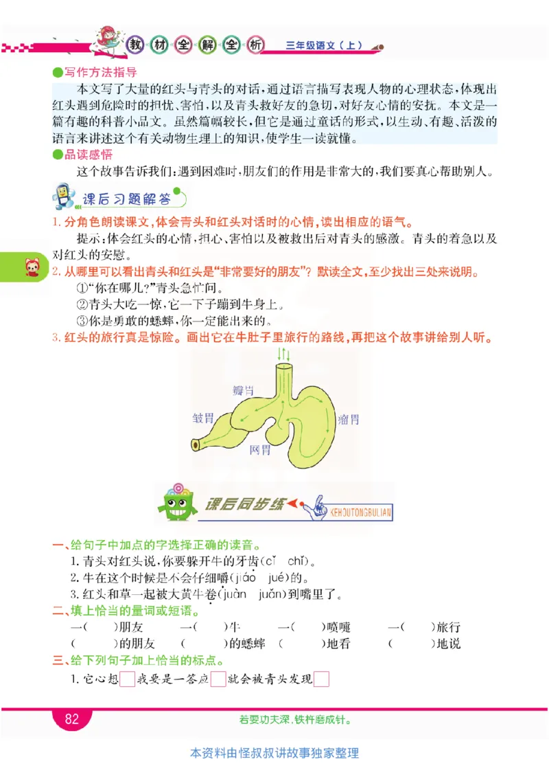 小学教材全解全析-语文3上_《教材全解》小学1-6年级_《小学教材全解全析》_1-6年级上册_语文