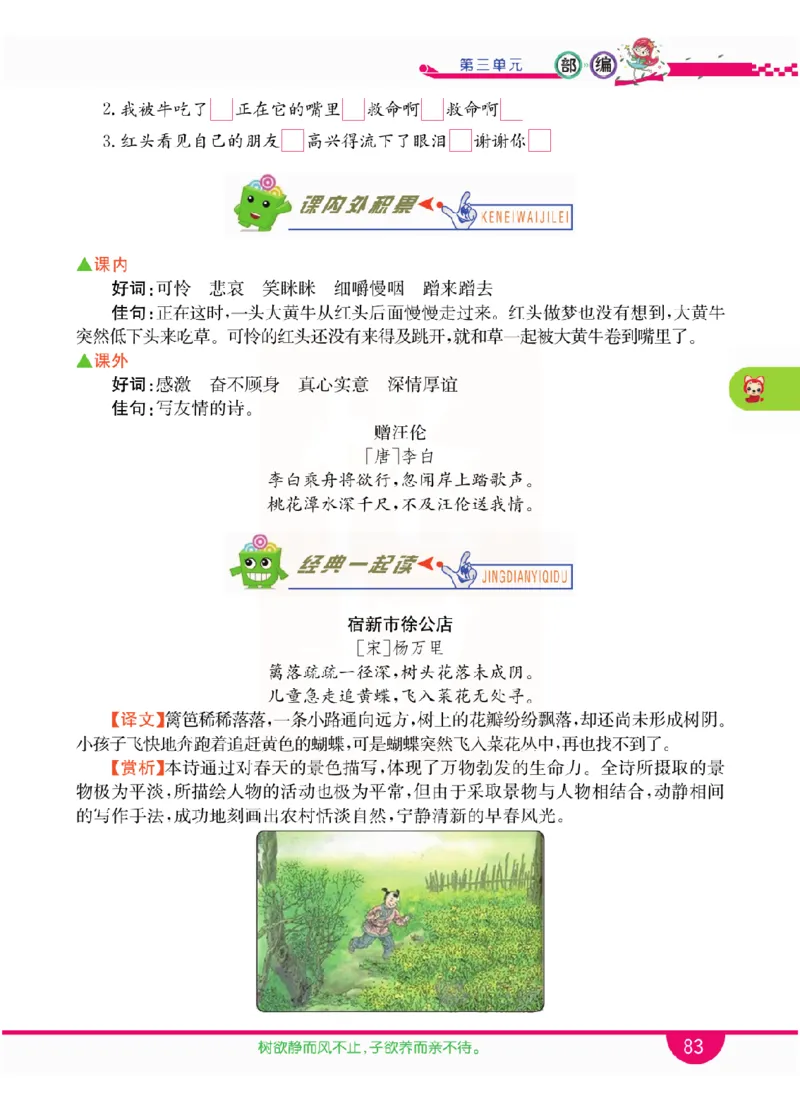 小学教材全解全析-语文3上_《教材全解》小学1-6年级_《小学教材全解全析》_1-6年级上册_语文