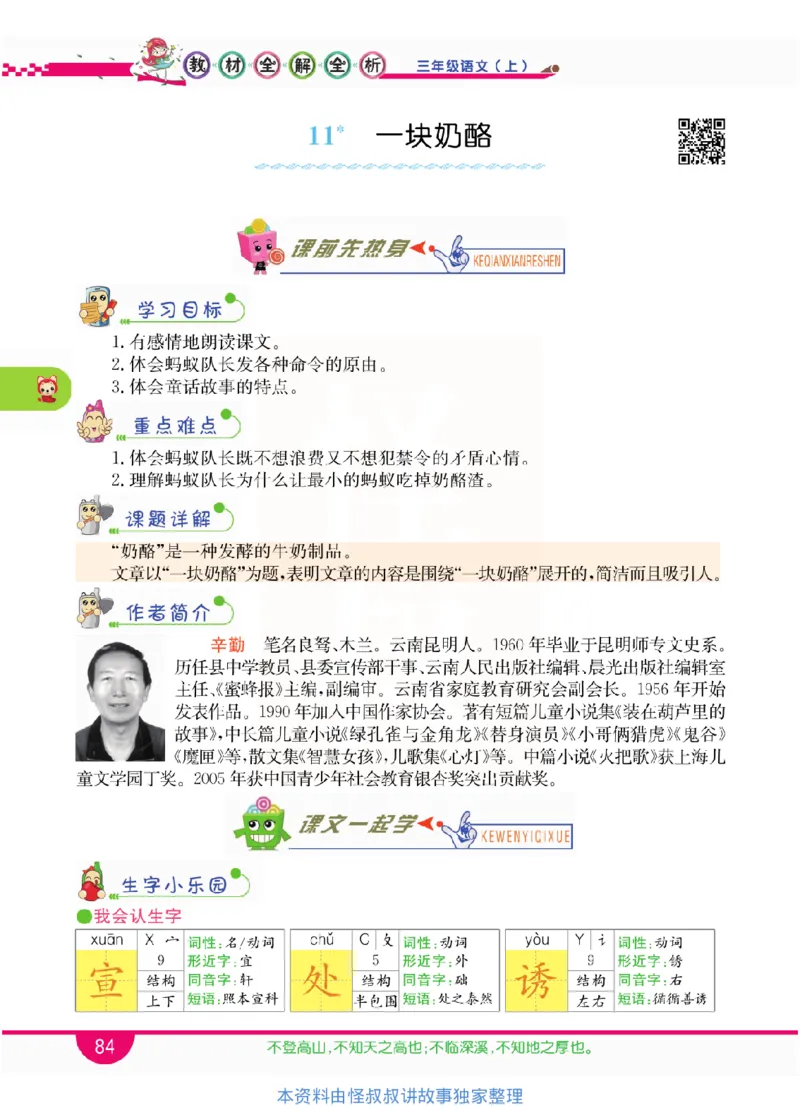 小学教材全解全析-语文3上_《教材全解》小学1-6年级_《小学教材全解全析》_1-6年级上册_语文