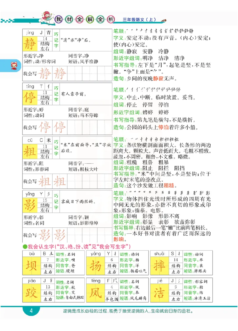 小学教材全解全析-语文3上_《教材全解》小学1-6年级_《小学教材全解全析》_1-6年级上册_语文