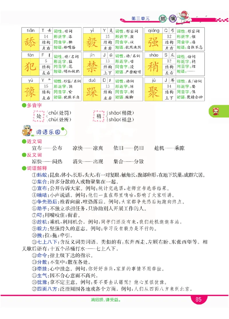 小学教材全解全析-语文3上_《教材全解》小学1-6年级_《小学教材全解全析》_1-6年级上册_语文