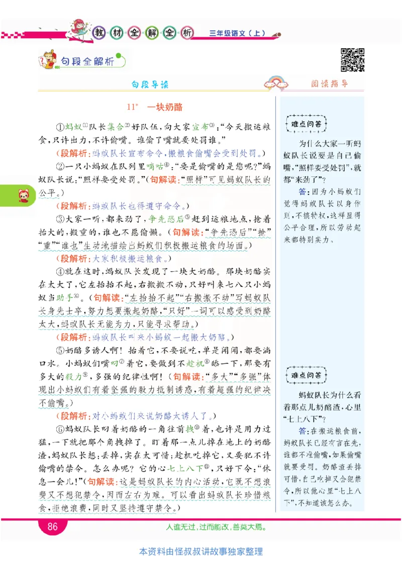 小学教材全解全析-语文3上_《教材全解》小学1-6年级_《小学教材全解全析》_1-6年级上册_语文