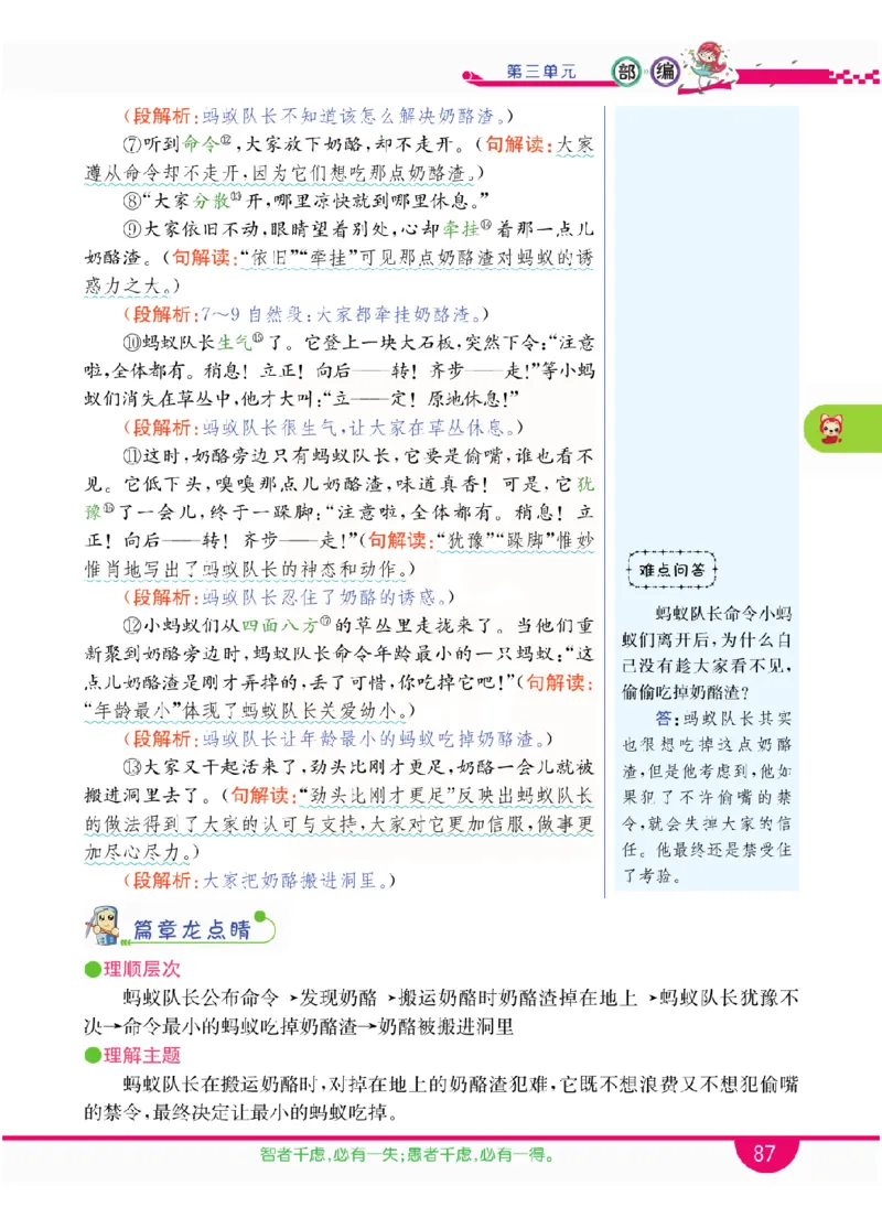 小学教材全解全析-语文3上_《教材全解》小学1-6年级_《小学教材全解全析》_1-6年级上册_语文