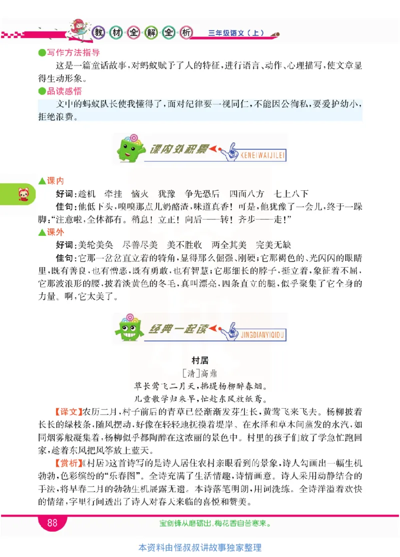 小学教材全解全析-语文3上_《教材全解》小学1-6年级_《小学教材全解全析》_1-6年级上册_语文