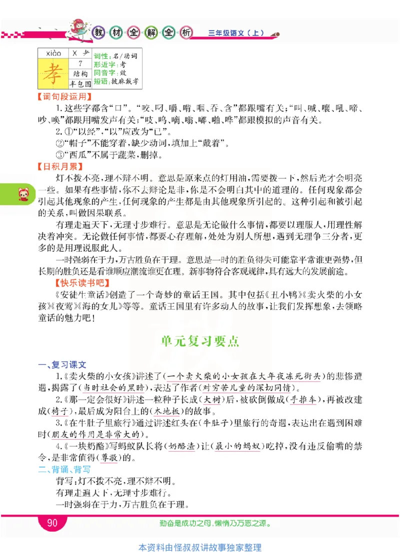 小学教材全解全析-语文3上_《教材全解》小学1-6年级_《小学教材全解全析》_1-6年级上册_语文