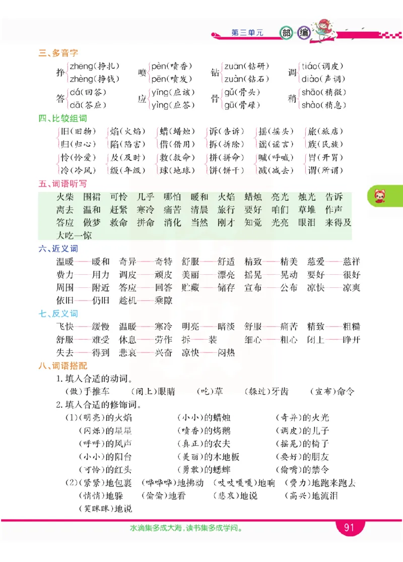 小学教材全解全析-语文3上_《教材全解》小学1-6年级_《小学教材全解全析》_1-6年级上册_语文