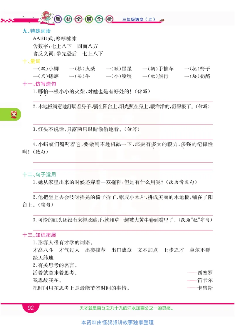 小学教材全解全析-语文3上_《教材全解》小学1-6年级_《小学教材全解全析》_1-6年级上册_语文