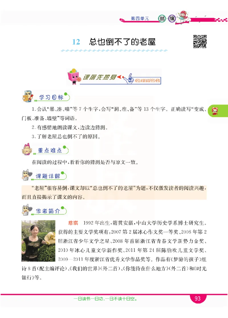 小学教材全解全析-语文3上_《教材全解》小学1-6年级_《小学教材全解全析》_1-6年级上册_语文