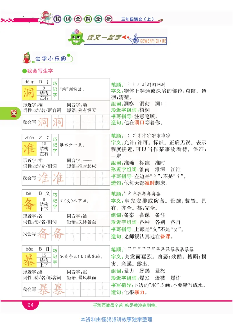 小学教材全解全析-语文3上_《教材全解》小学1-6年级_《小学教材全解全析》_1-6年级上册_语文