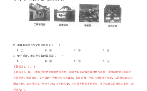 专题06居民与聚落（解析版）_02中考总复习（2026版更新中）_09-地理-中考总复习_2024年中考复习资料_一轮复习_完一轮通关备战2024年中考地理一轮复习真题通关练_答案解析版